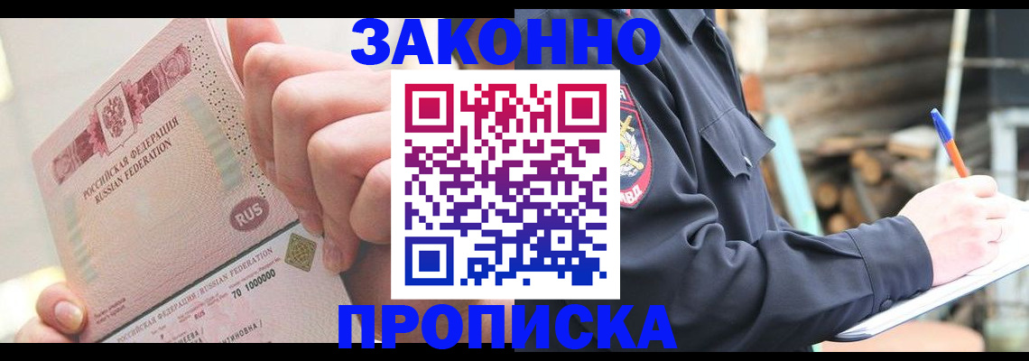 прописка паспорт в Московской области