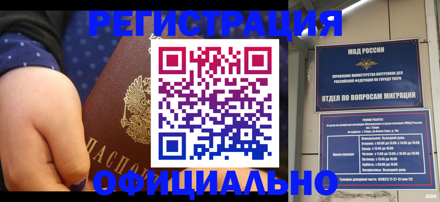 прописка в Московской области