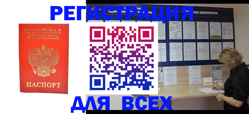 временная регистрация в Московской области