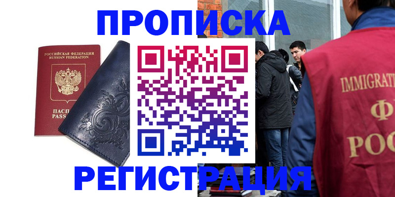 прописка ребенка в Московской области