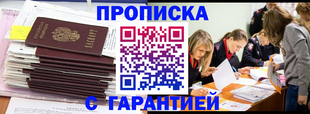 временная регистрация законно в Московской области