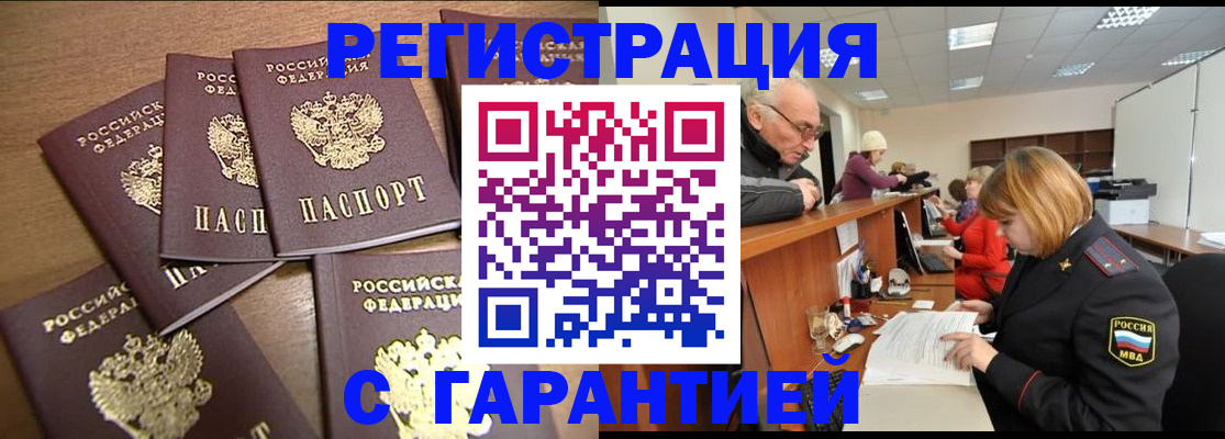 временная регистрация гарантия в Московской области