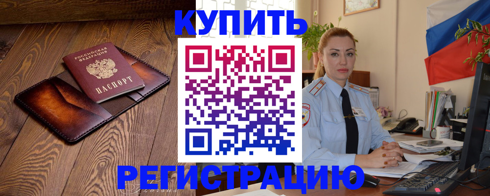 прописка в квартире в Московской области